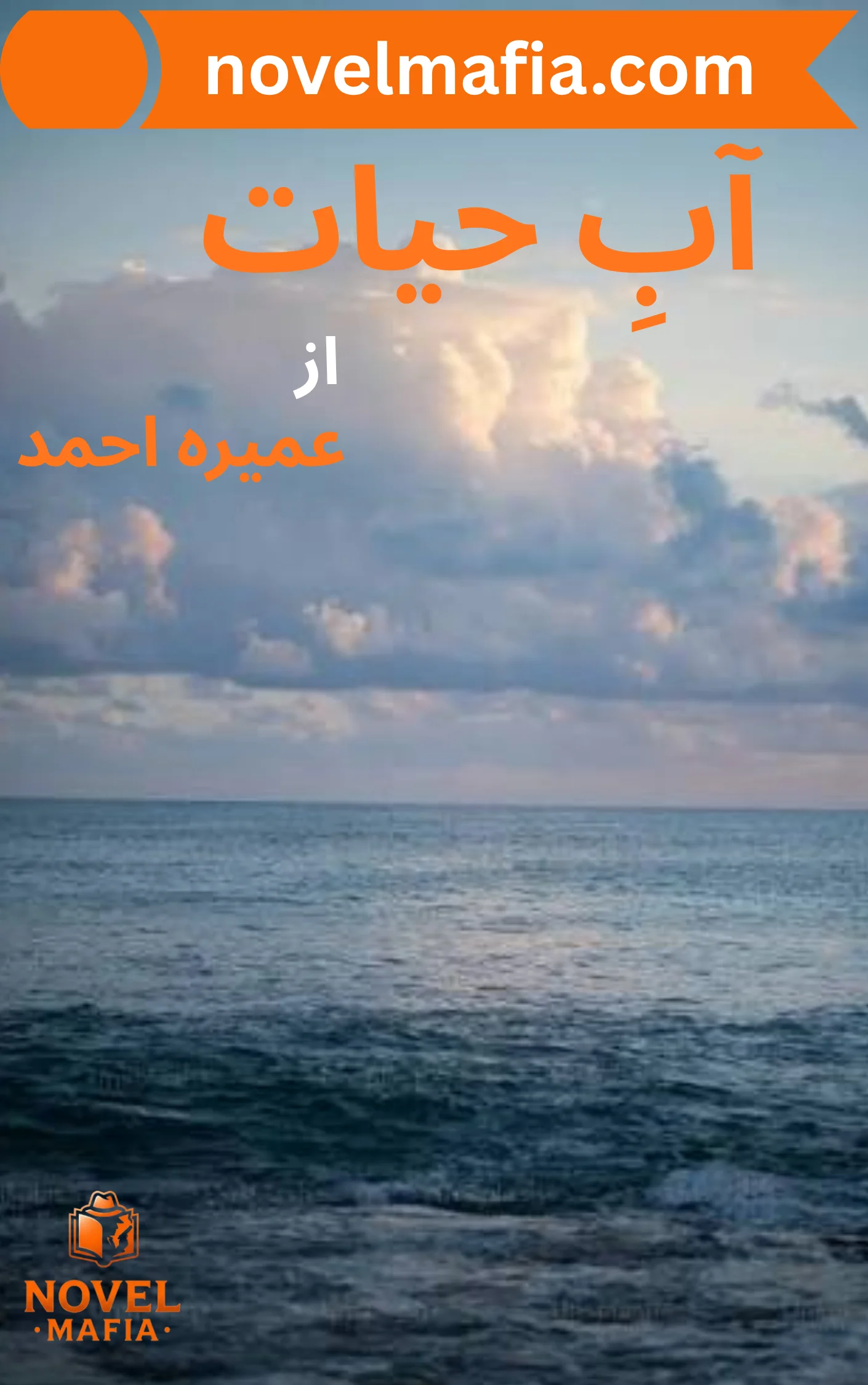 Aab e Hayat Novel By Umera Ahmed