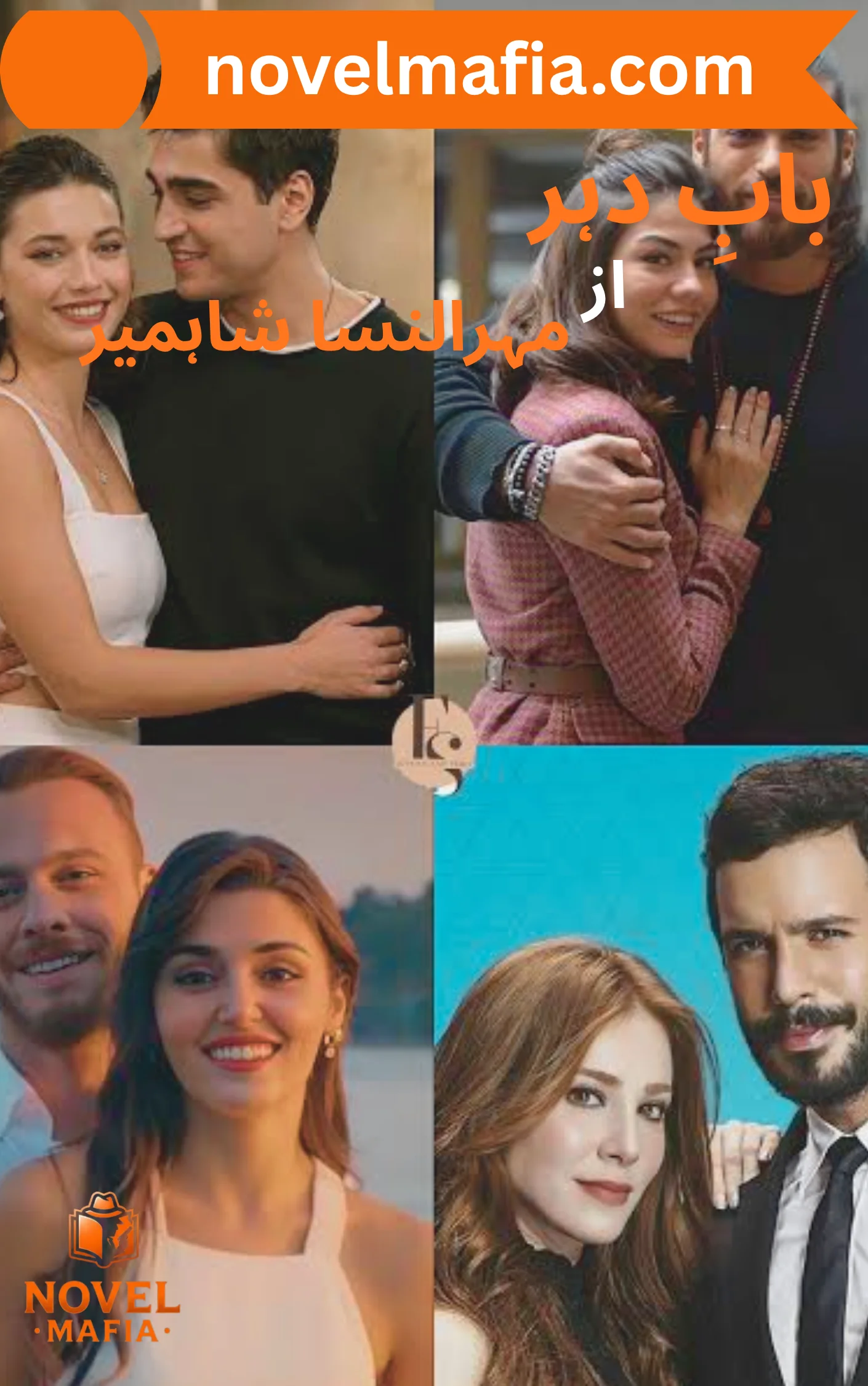 Baab e Dehar Novel By Mehrulnisa Shahmeer