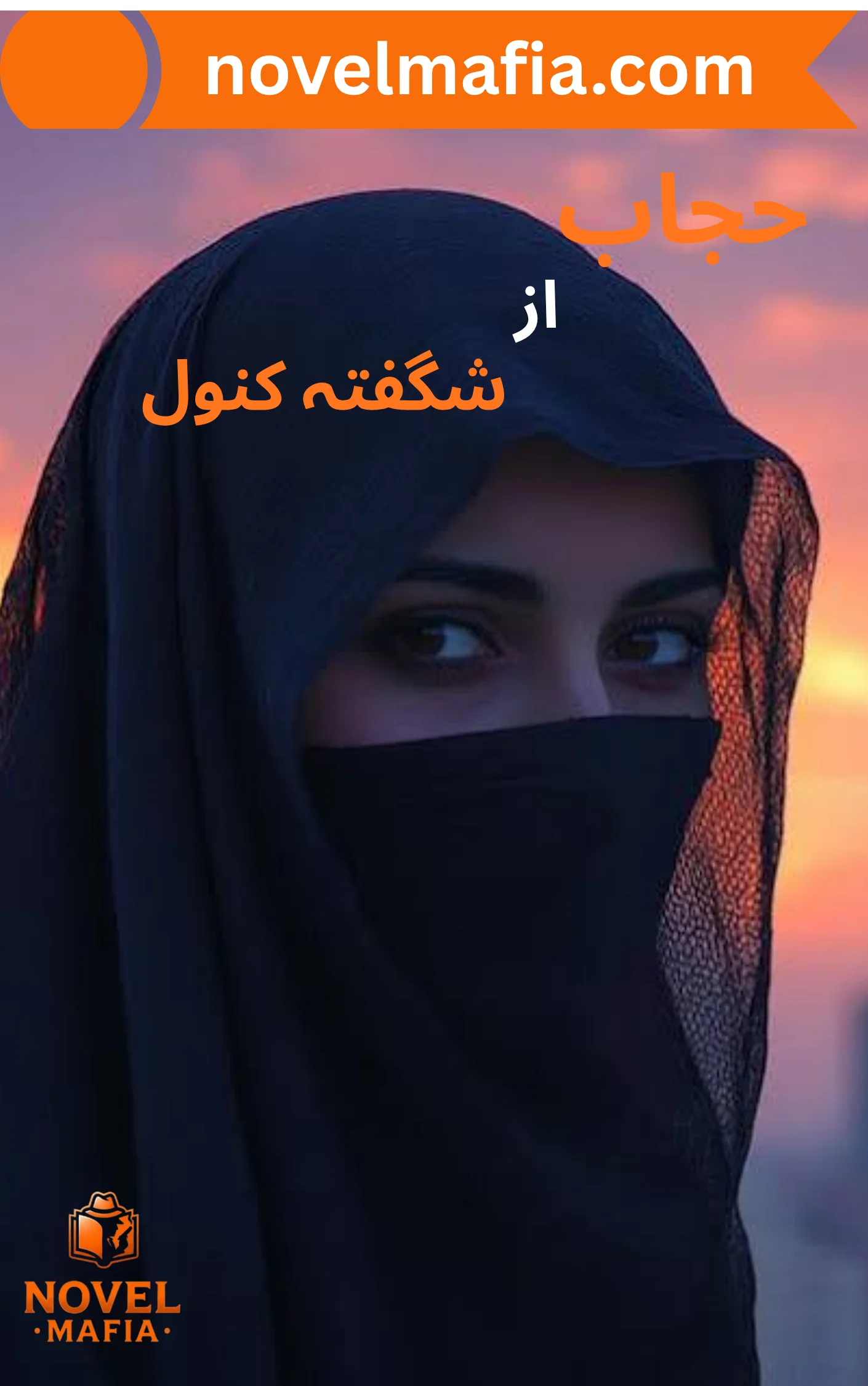 Hijab Novel By Amina Khan