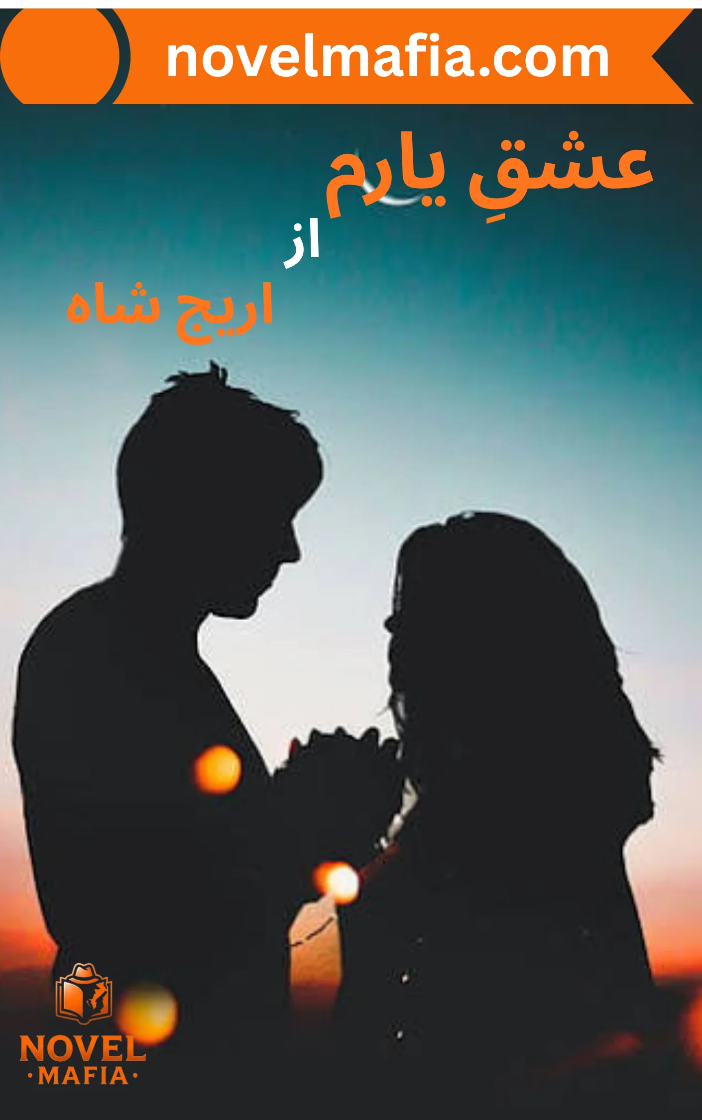 Ishq E Yaram Novel By Areej Shah