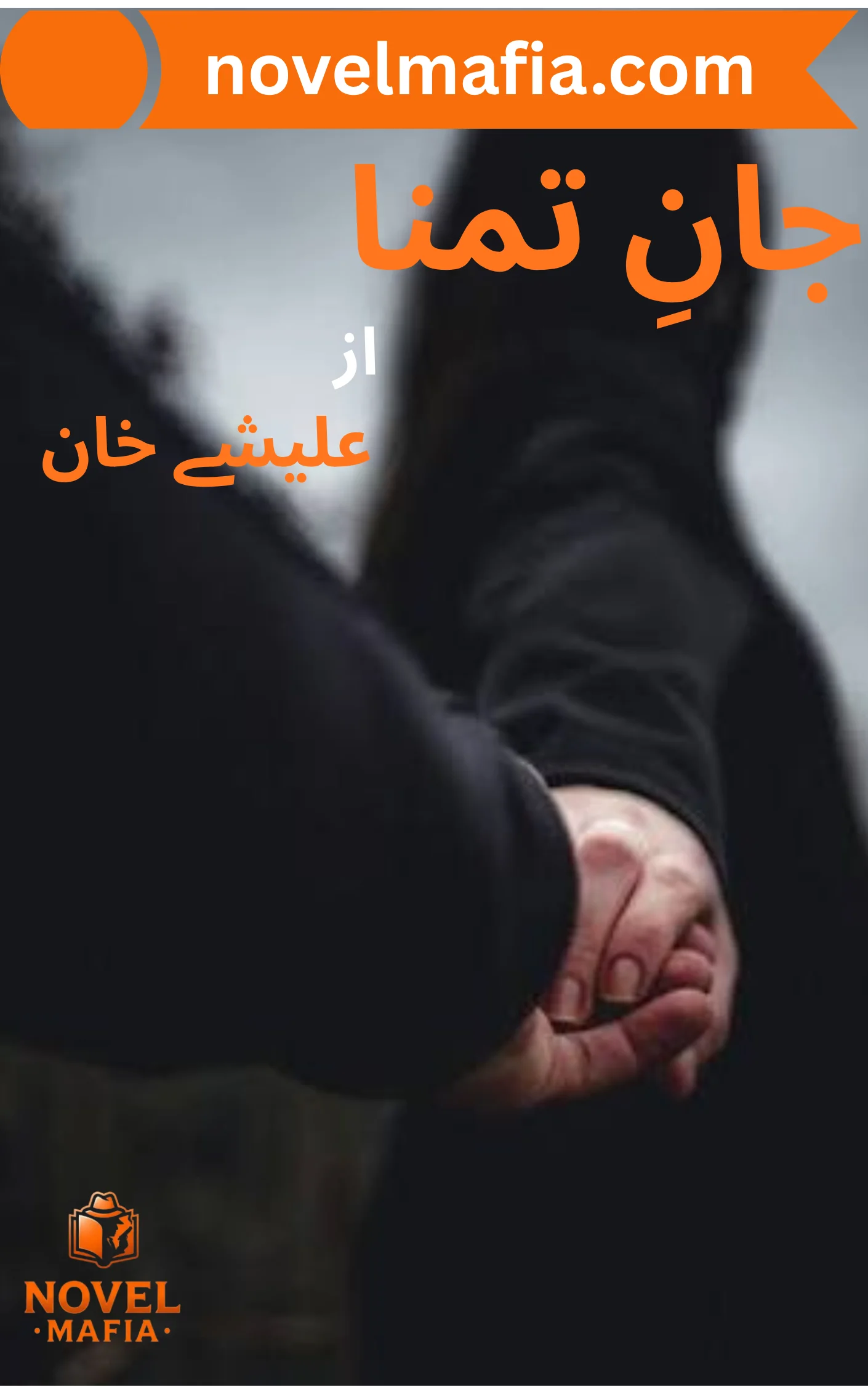 Jan e Tamanna Novel By Alishey Khan