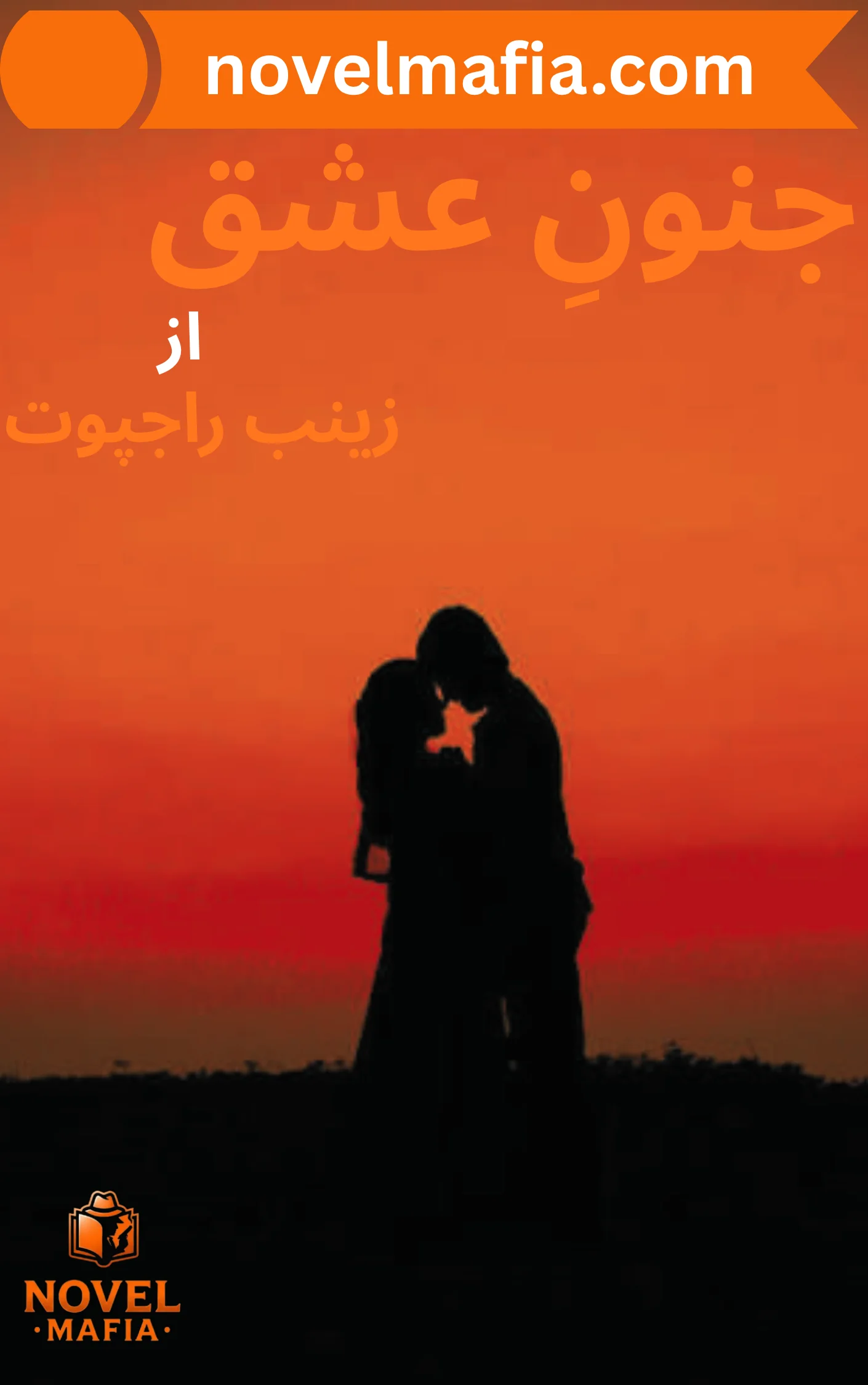 Junoon e Ishq Novel By Zainab Rajpoot