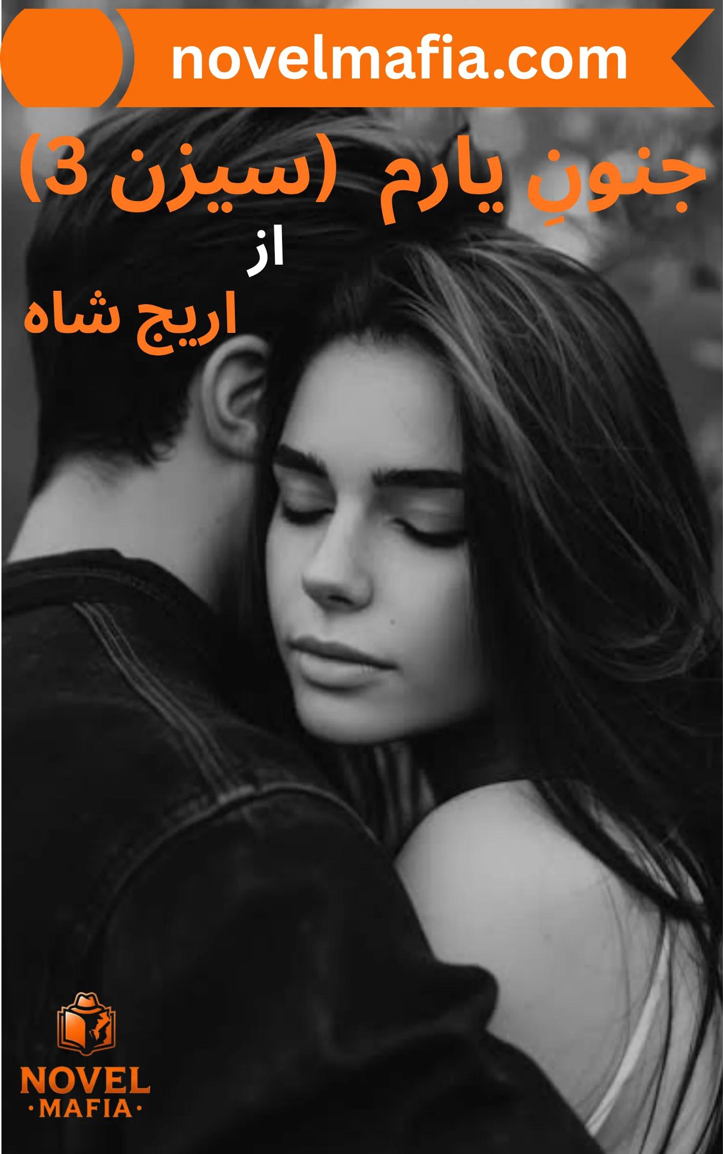 Junoon e Yaram Novel Season 3 By Areej Shah