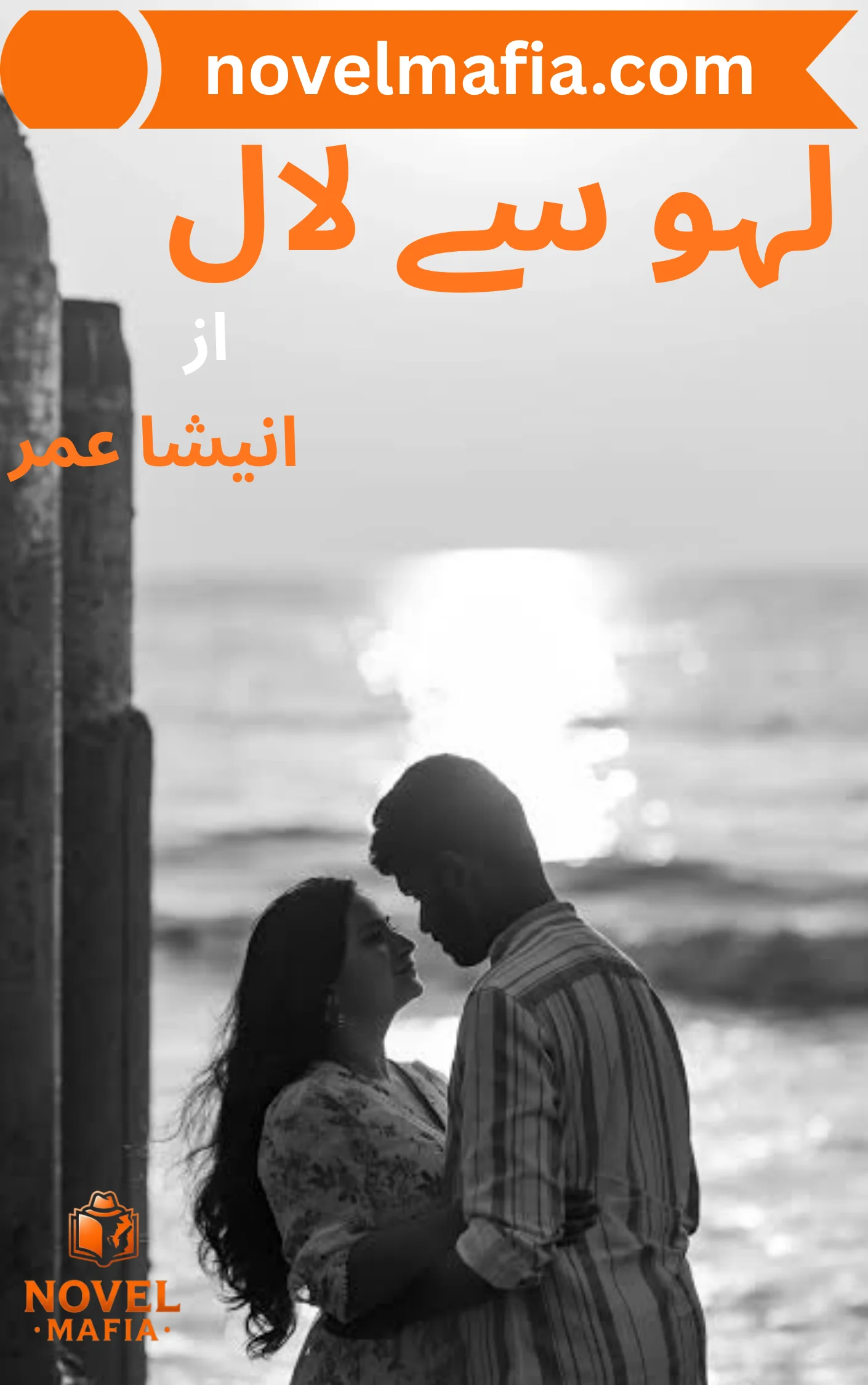 Lahu se laal Novel by Anisha Umar