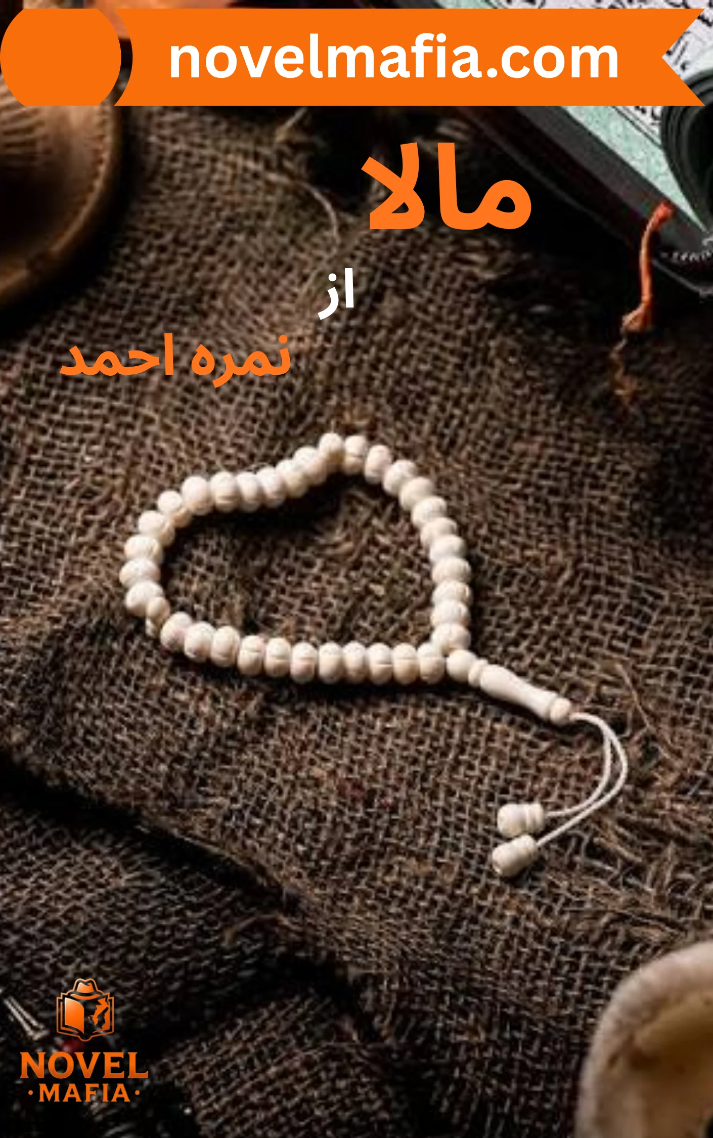 Mala Novel By Nimra Ahmed