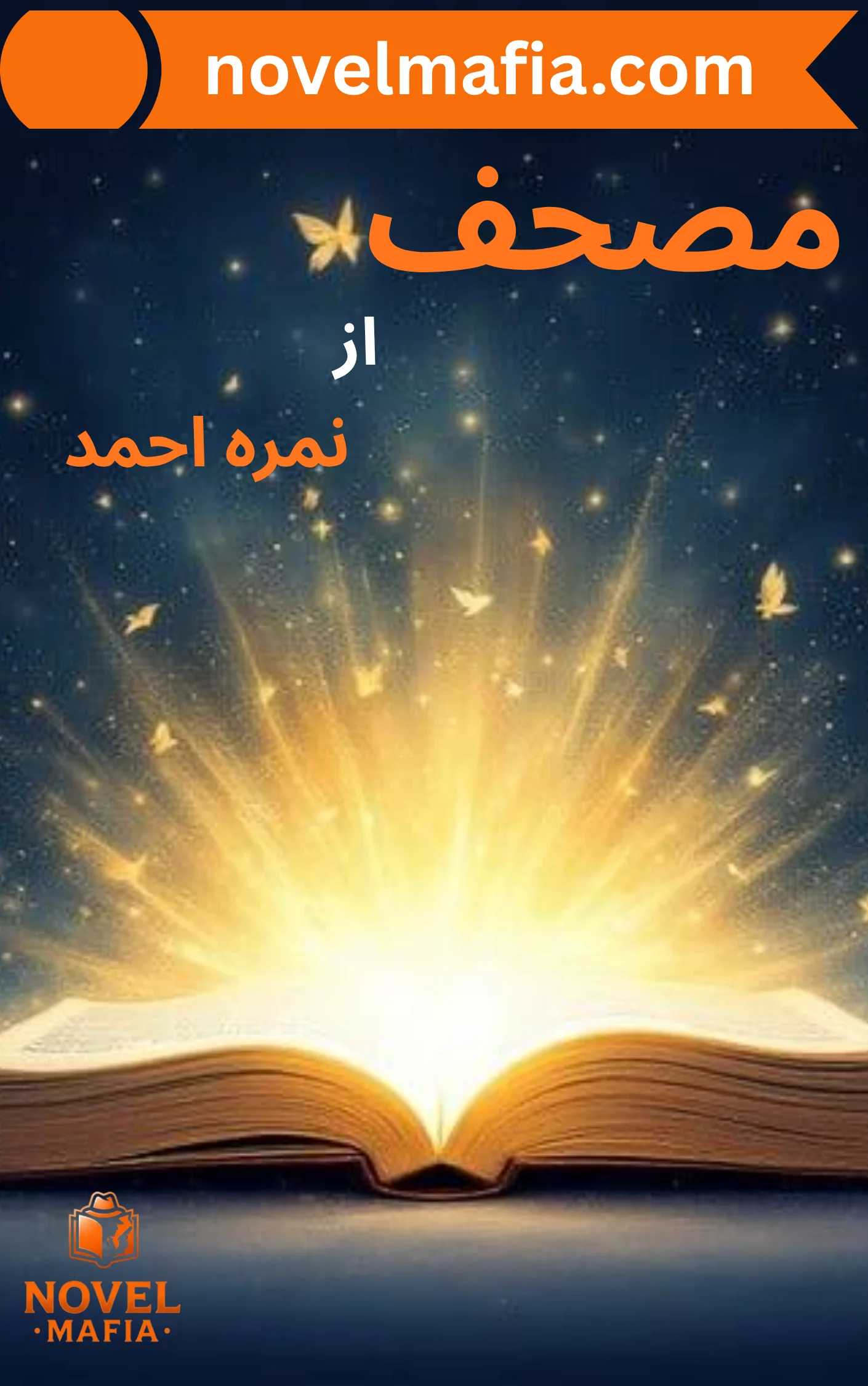 Mushaf Novel By Nimra Ahmed