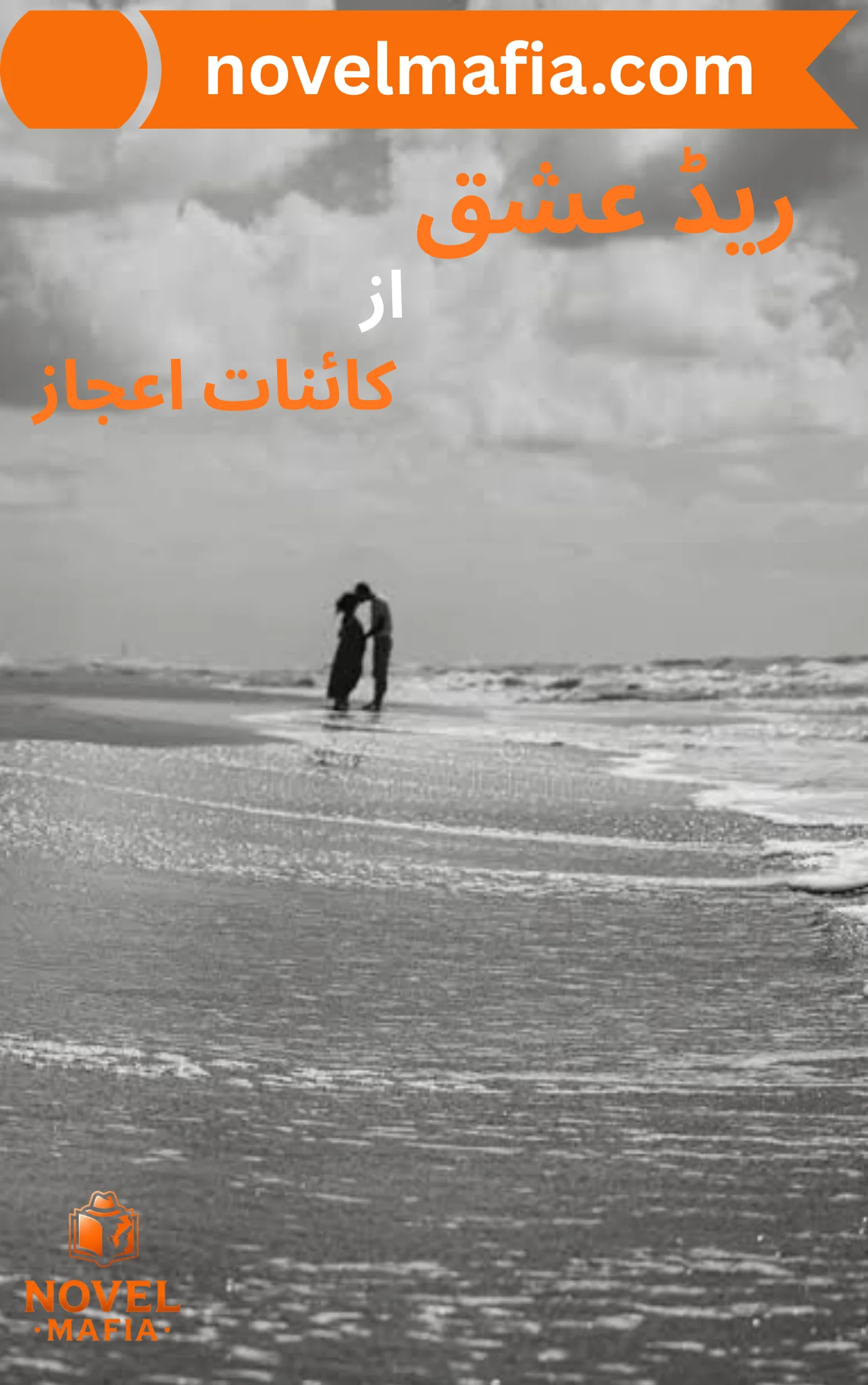 Red Ishq Novel Season 1 & 2 By Kainat Ijaz