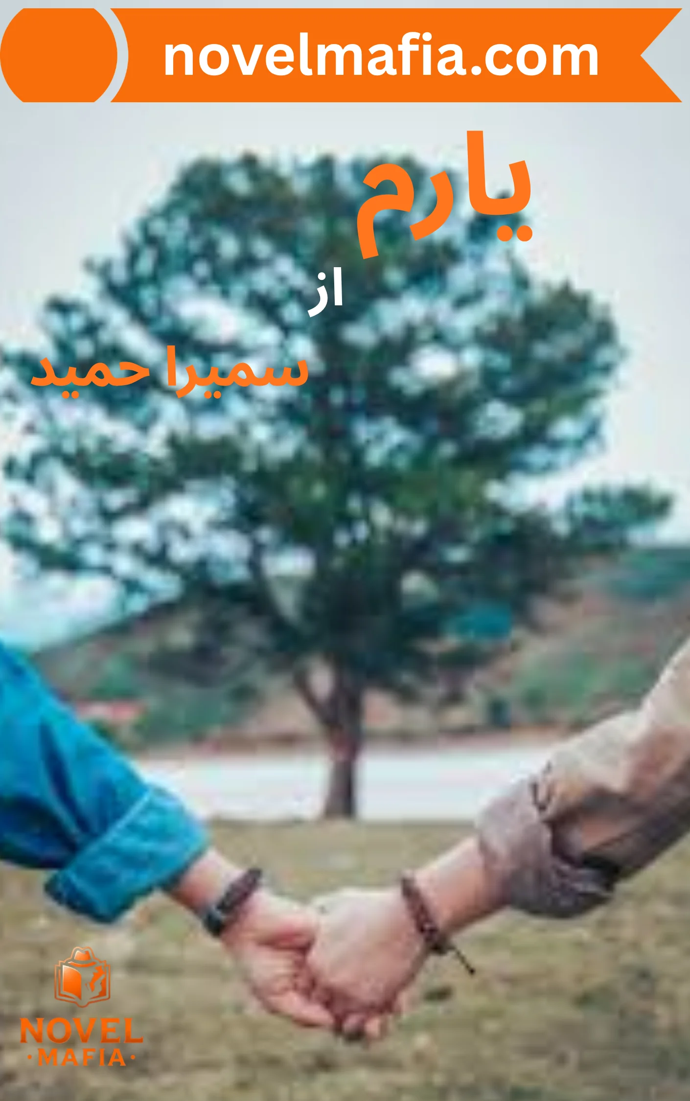 Yaaram Novel By Sumaira Hameed