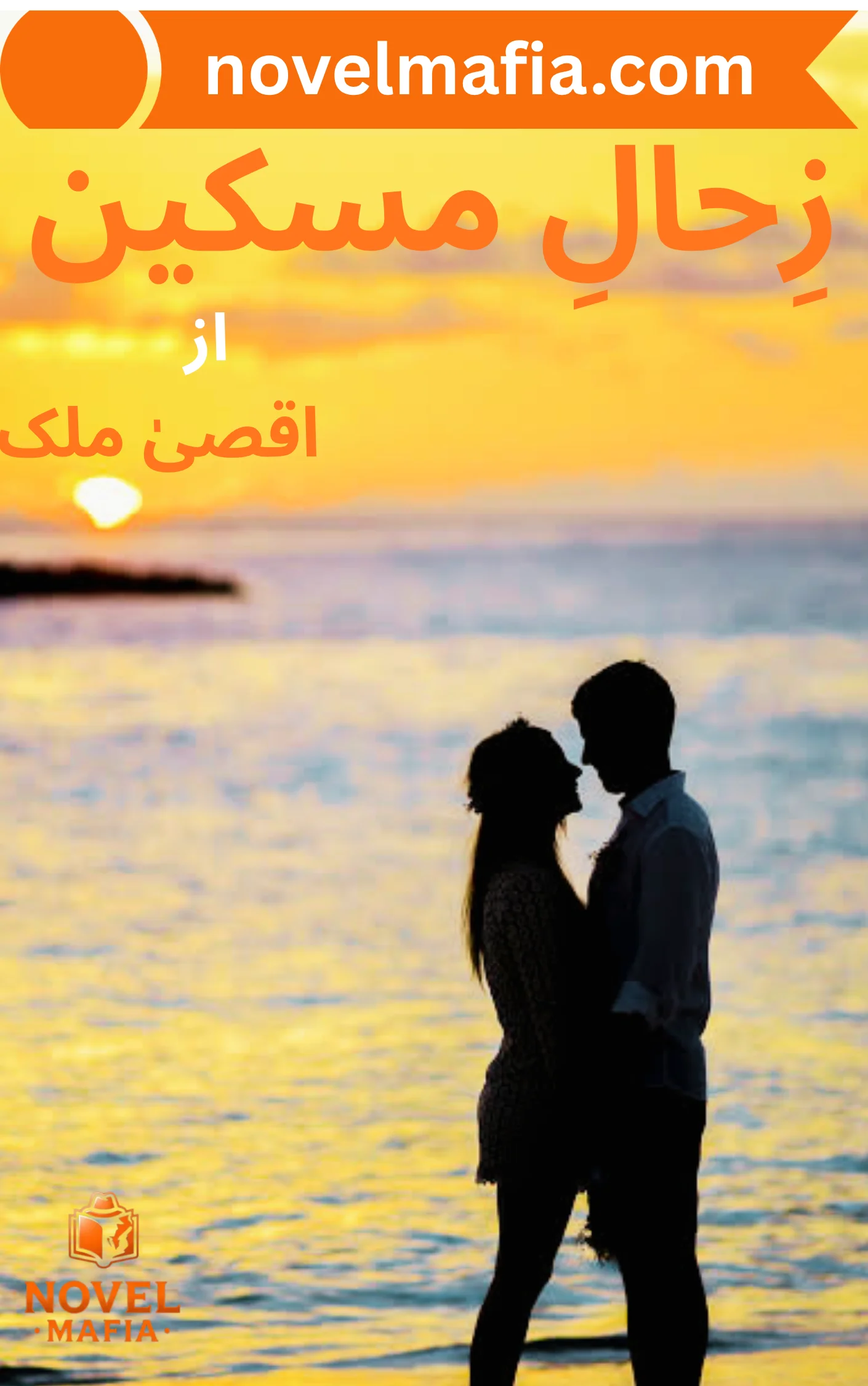 Zihal e Miskin Novel By Aqsa Malik