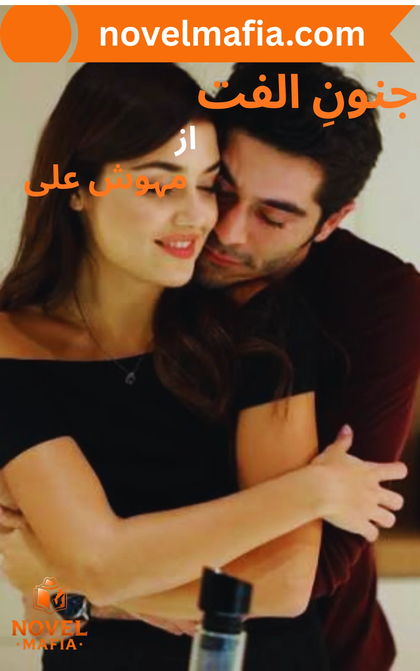 Junoon Ulfat Novel By Mehwish Ali 