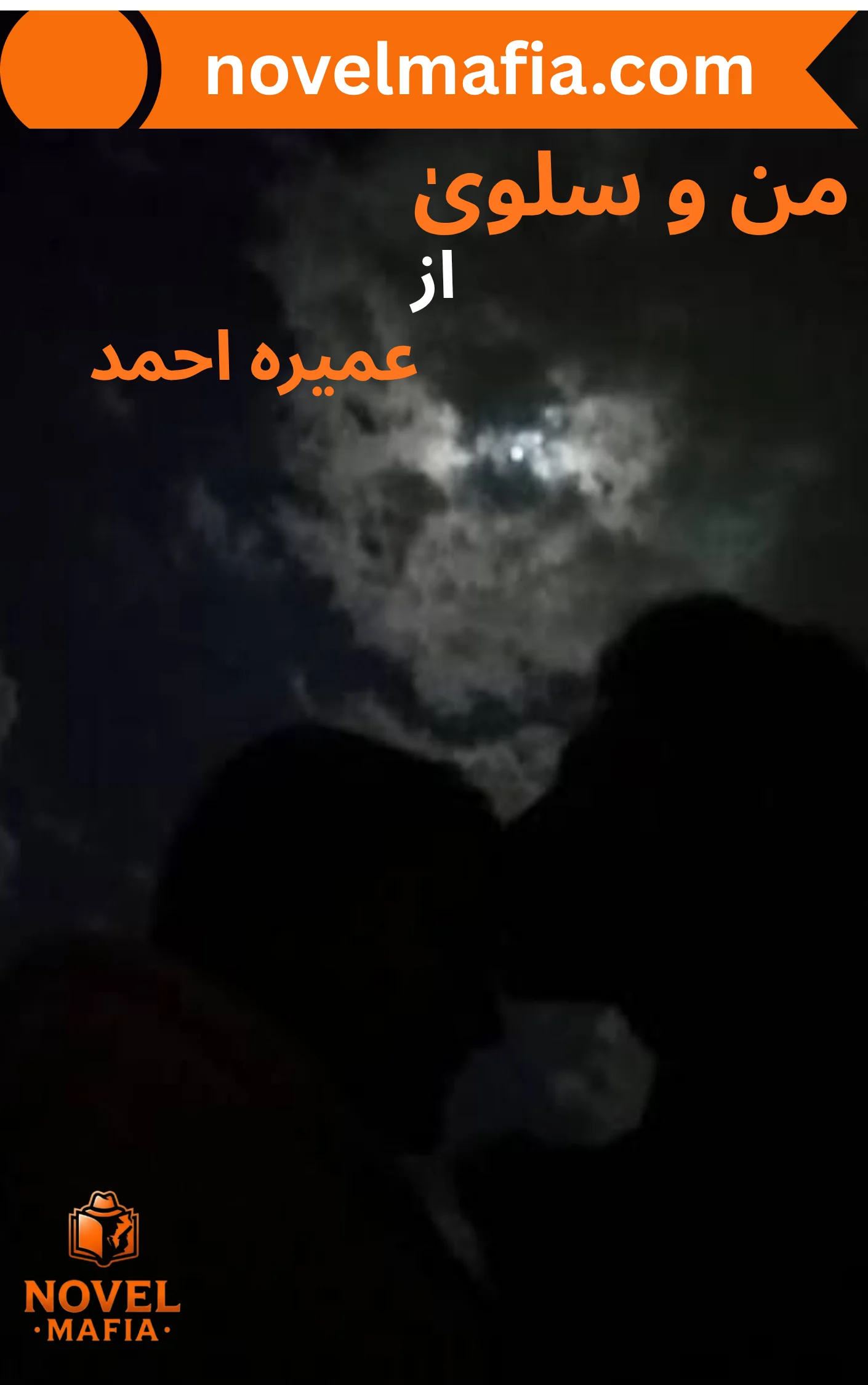 Man o Salwa Novel By Umera Ahmed