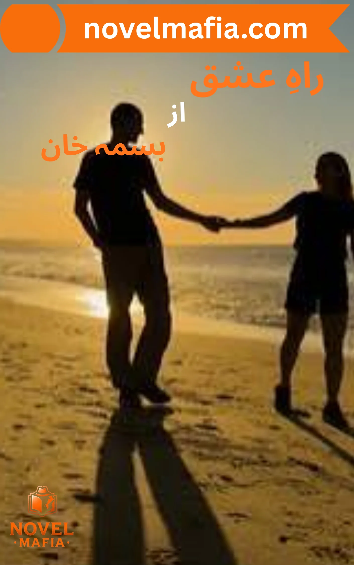Rah e Ishq Novel by Bisma Khan